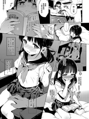 [みくろぺえじ (黒本君)] 性教育シリーズ総集編｜性教育系列總集篇1~2 [中国翻訳][無修正][DL版]_007