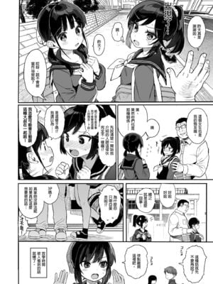 [みくろぺえじ (黒本君)] 性教育シリーズ総集編｜性教育系列總集篇1~2 [中国翻訳][無修正][DL版]_222