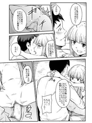 [ももいぬ] 天使のお仕事_011