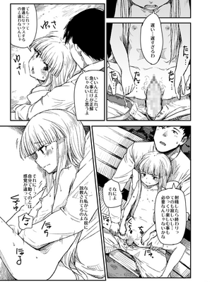 [ももいぬ] 天使のお仕事_016