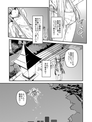 [ももいぬ] 天使のお仕事_021