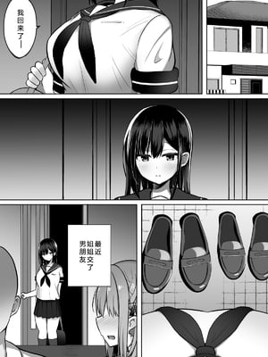 [しなもん島] 巨乳雌オナホの躾け方～真面目に見えてスケベな彼女の妹 丨看似一本正经却暗藏涩心的女友妹妹［中国翻译］［小衣ゆうき个人机翻润色］_003