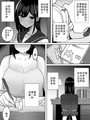 [しなもん島] 巨乳雌オナホの躾け方～真面目に見えてスケベな彼女の妹 丨看似一本正经却暗藏涩心的女友妹妹［中国翻译］［小衣ゆうき个人机翻润色］_004
