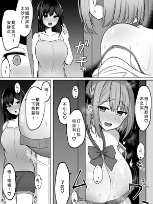[しなもん島] 巨乳雌オナホの躾け方～真面目に見えてスケベな彼女の妹 丨看似一本正经却暗藏涩心的女友妹妹［中国翻译］［小衣ゆうき个人机翻润色］_006