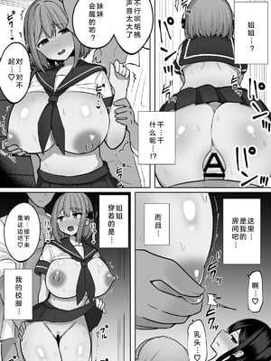 [しなもん島] 巨乳雌オナホの躾け方～真面目に見えてスケベな彼女の妹 丨看似一本正经却暗藏涩心的女友妹妹［中国翻译］［小衣ゆうき个人机翻润色］_013
