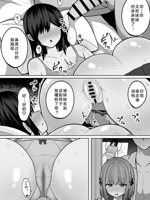 [しなもん島] 巨乳雌オナホの躾け方～真面目に見えてスケベな彼女の妹 丨看似一本正经却暗藏涩心的女友妹妹［中国翻译］［小衣ゆうき个人机翻润色］_019