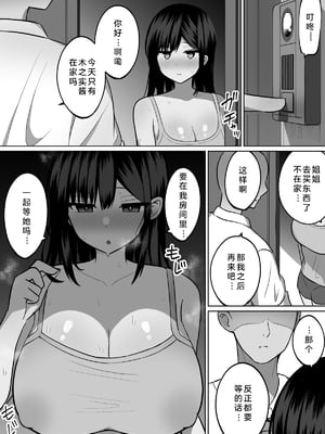 [しなもん島] 巨乳雌オナホの躾け方～真面目に見えてスケベな彼女の妹 丨看似一本正经却暗藏涩心的女友妹妹［中国翻译］［小衣ゆうき个人机翻润色］_022