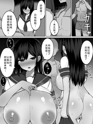 [しなもん島] 巨乳雌オナホの躾け方～真面目に見えてスケベな彼女の妹 丨看似一本正经却暗藏涩心的女友妹妹［中国翻译］［小衣ゆうき个人机翻润色］_031