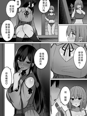 [しなもん島] 巨乳雌オナホの躾け方～真面目に見えてスケベな彼女の妹 丨看似一本正经却暗藏涩心的女友妹妹［中国翻译］［小衣ゆうき个人机翻润色］_045