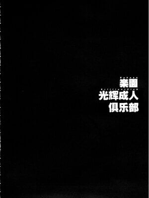 [MAIDOLL (飛燕)] 楽園ブリリアントクラブ|乐园光辉成人俱乐部+特典 (甘城ブリリアントパーク)[中国翻訳][DL版]_004