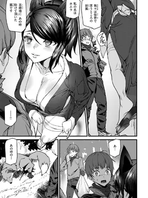 [アシオミマサト] きつねの恩泉_342