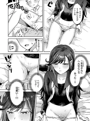 [かづき] 二本松さんにはヘンなところがある_323