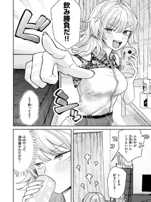 [みなまっくす] 酩酊たくのみ飲酒ックス♡_245
