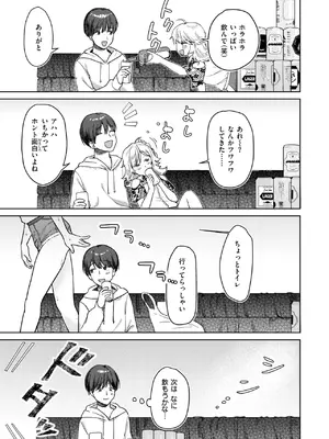 [みなまっくす] 酩酊たくのみ飲酒ックス♡_246