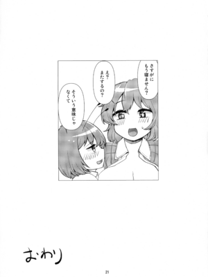 (C99) [チキンナゲット牛肉味 (定宏)] 今日からわたしのもの (東方Project)_20