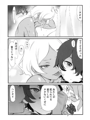 (C101) [UROBOROS (うたたねひろゆき)] カゴノトリ (機動戦士ガンダム 水星の魔女)_16