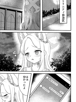 (C104) [青ワイン (うどん食べ得)] 楽園夢譚 (ブルーアーカイブ)_02
