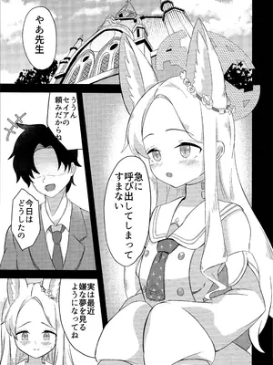 (C104) [青ワイン (うどん食べ得)] 楽園夢譚 (ブルーアーカイブ)_04