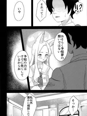 (C104) [青ワイン (うどん食べ得)] 楽園夢譚 (ブルーアーカイブ)_05
