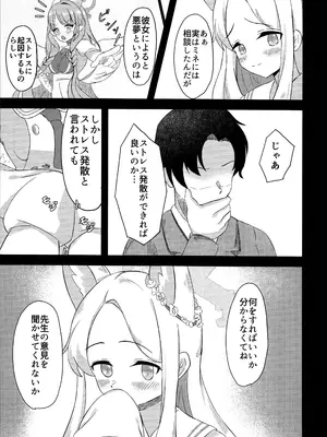 (C104) [青ワイン (うどん食べ得)] 楽園夢譚 (ブルーアーカイブ)_06