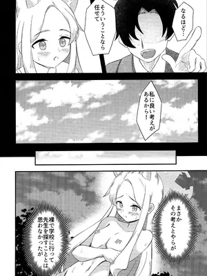 (C104) [青ワイン (うどん食べ得)] 楽園夢譚 (ブルーアーカイブ)_07