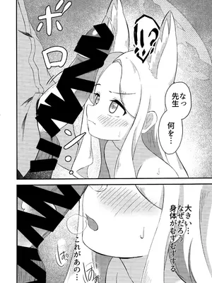 (C104) [青ワイン (うどん食べ得)] 楽園夢譚 (ブルーアーカイブ)_21