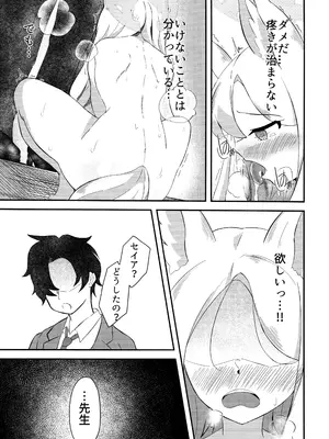 (C104) [青ワイン (うどん食べ得)] 楽園夢譚 (ブルーアーカイブ)_24