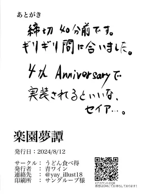 (C104) [青ワイン (うどん食べ得)] 楽園夢譚 (ブルーアーカイブ)_36