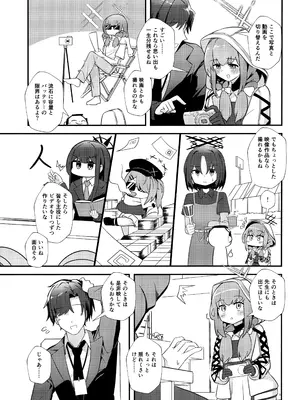 (C105) [わ風 (よ式)] 先生、AVを撮るよ (ブルーアーカイブ)_04