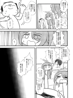 (C105) [わ風 (よ式)] 先生、AVを撮るよ (ブルーアーカイブ)_26