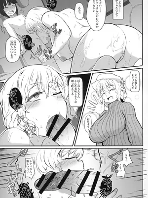 (例大祭17) [あおまゆ (ラモトツ)] となりのレティおねえさん (東方Project)_12