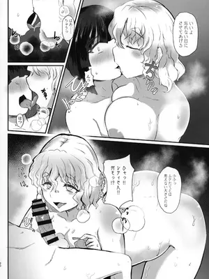 (例大祭17) [あおまゆ (ラモトツ)] となりのレティおねえさん (東方Project)_19