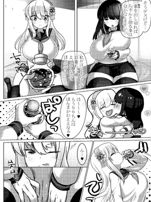 [Tokumori-Animal] わたしとえっちしてくだサイ! 後編_04