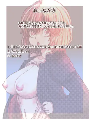[いぬくりいむあいす] カサブタを剥がすとボクの中からおっぱいが出てきました_02
