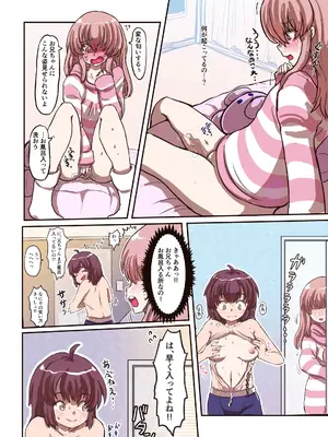 [いぬくりいむあいす] カサブタを剥がすとボクの中からおっぱいが出てきました_35
