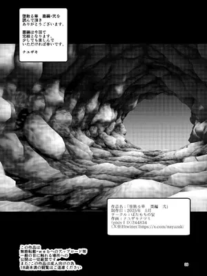 [ぼたもちの宴 (ナユザキナツミ)] 堕散る華 棗編 弐_39