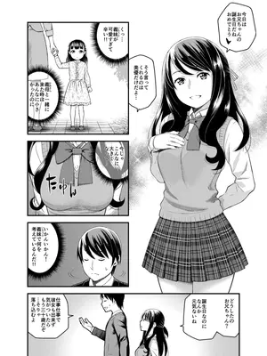 [モリリン・モンソン] １日限定彼女 可愛い義妹とガチ交尾。[DL版]_03