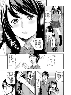 [モリリン・モンソン] １日限定彼女 可愛い義妹とガチ交尾。[DL版]_04