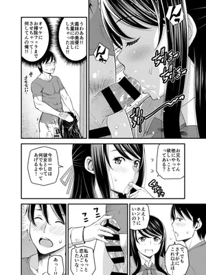 [モリリン・モンソン] １日限定彼女 可愛い義妹とガチ交尾。[DL版]_17