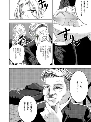 [ロックヴィレッジ (ふみのり)] 没落令嬢の受難 総集編_039