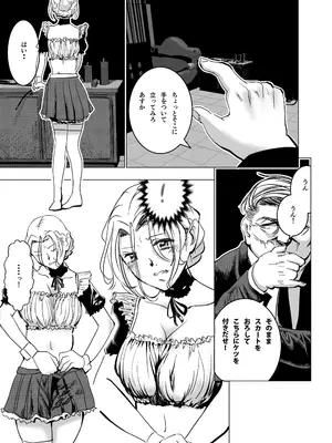 [ロックヴィレッジ (ふみのり)] 没落令嬢の受難 総集編_040