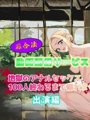 [ロックヴィレッジ (ふみのり)] 没落令嬢の受難 総集編_148