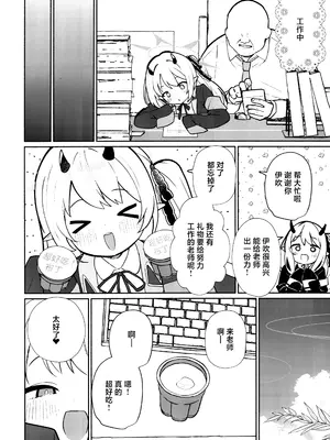 (C105) [アサツキミント (みんとあいす)] 悪魔なイブキの精液タンク (ブルーアーカイブ)｜恶魔伊吹的精液储藏罐 [白杨汉化组]_05