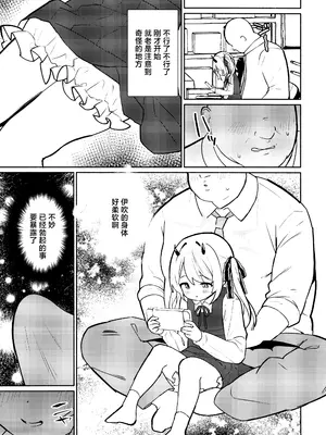 (C105) [アサツキミント (みんとあいす)] 悪魔なイブキの精液タンク (ブルーアーカイブ)｜恶魔伊吹的精液储藏罐 [白杨汉化组]_06