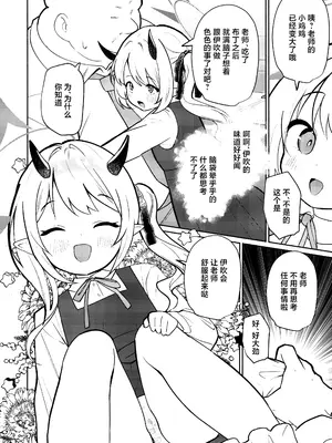 (C105) [アサツキミント (みんとあいす)] 悪魔なイブキの精液タンク (ブルーアーカイブ)｜恶魔伊吹的精液储藏罐 [白杨汉化组]_07