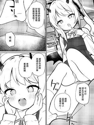 (C105) [アサツキミント (みんとあいす)] 悪魔なイブキの精液タンク (ブルーアーカイブ)｜恶魔伊吹的精液储藏罐 [白杨汉化组]_08