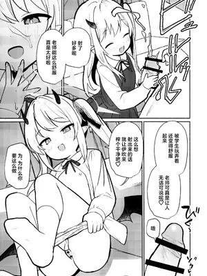 (C105) [アサツキミント (みんとあいす)] 悪魔なイブキの精液タンク (ブルーアーカイブ)｜恶魔伊吹的精液储藏罐 [白杨汉化组]_10