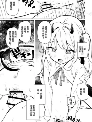 (C105) [アサツキミント (みんとあいす)] 悪魔なイブキの精液タンク (ブルーアーカイブ)｜恶魔伊吹的精液储藏罐 [白杨汉化组]_12