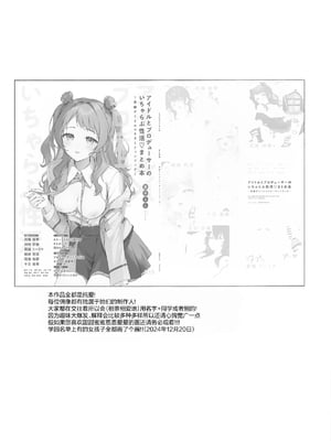 (C105) [セキララ (瀬来らら)] アイドルとプロデューサーのいちゃらぶ性活♡まとめ本 (学園アイドルマスター)｜偶像与制作人的亲亲爱爱性爱活动 [吗喽汉化组]_02
