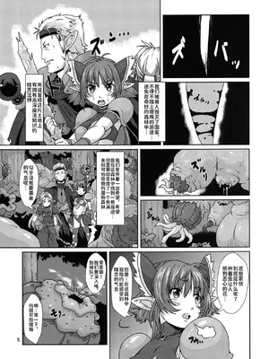 (コミティア103) [サーチライト (李星)] エルフ少女戦士 苗床堕ち [潇洒个人汉化]_04